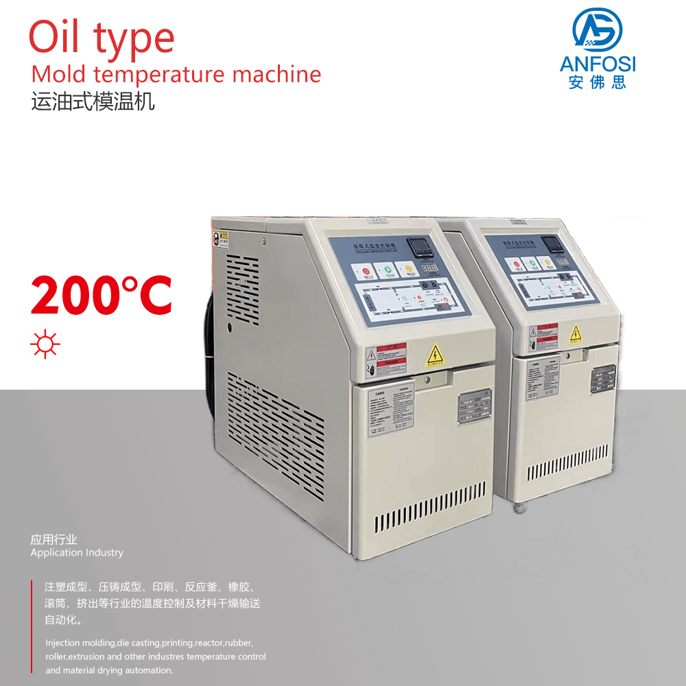 全球暢銷_200度高溫油溫機